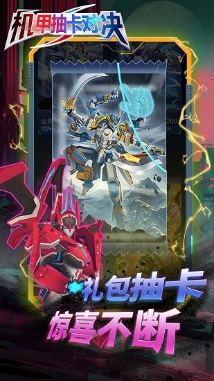 機(jī)甲抽卡對決游戲 v2.0 安卓版 2
