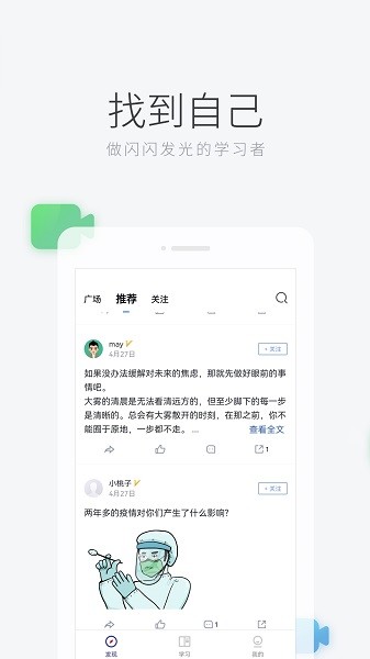 學(xué)習(xí)者社區(qū)手機(jī)版 v1.2.1 最新安卓版 2