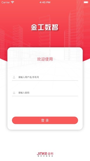 金工數(shù)智 v1.2.8 安卓版 0