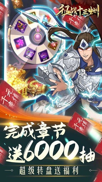 征戰(zhàn)十三州果盤版手游 v1.2.3 安卓版 0