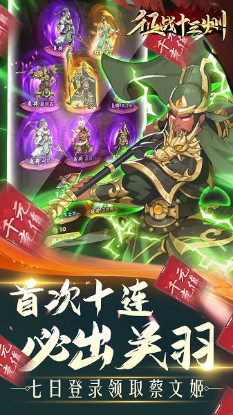 征戰(zhàn)十三州果盤版手游下載 征戰(zhàn)十三州果盤最新正版手游