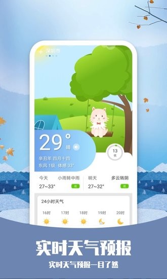 365天氣通軟件 v1.6.1 安卓版 1