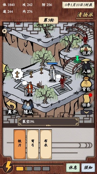 新俠客錄手游 v1.0.4 安卓版 0