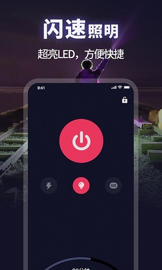 手電筒全能版 v1.0.9 安卓版 0