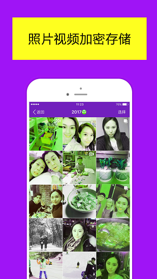 加密相冊管家照片保險箱手機版 v3.8 安卓版 0
