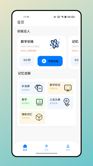 記憶卡片最新版 v1.0.0 安卓版 2