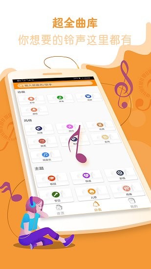 叮叮鈴聲 v1.2.0 安卓版 0