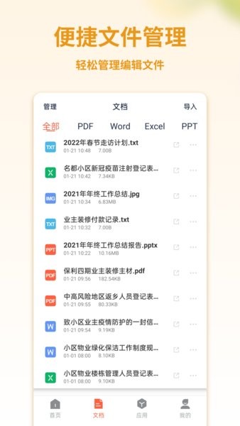 pdf轉換器掌貝版app v1.0.8 安卓版 1