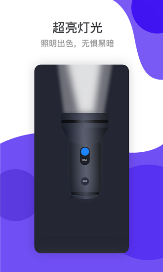 應援手電筒app下載