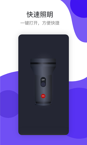 應援手電筒 v1.0 安卓版 0