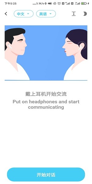 藍(lán)牙翻譯軟件 v3.3.4 安卓版 0