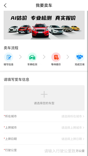 犇犇換車商家端0