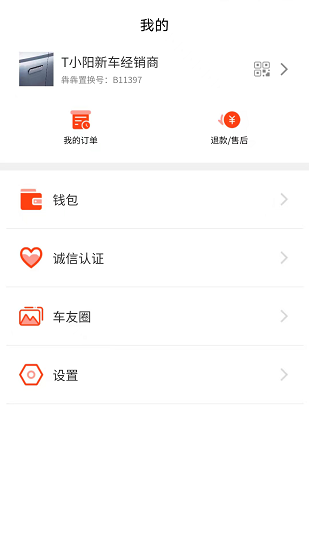 犇犇換車商家端1
