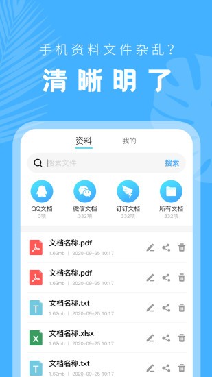 科想手機(jī)文檔app v22.09.29 安卓版 3