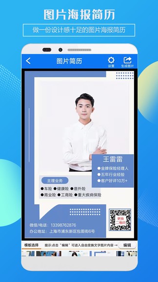 企盼簡歷制作app v2.1 安卓版 0