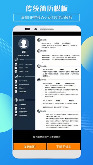 企盼簡歷制作app