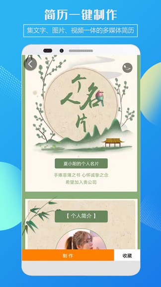 企盼簡歷制作app v2.1 安卓版 1