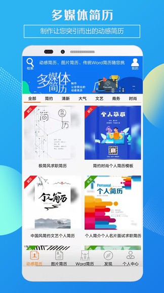 企盼簡歷制作app v2.1 安卓版 3