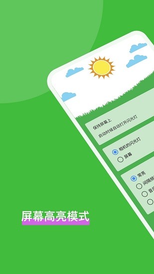 安果手電筒 v1.0.2 安卓版 2
