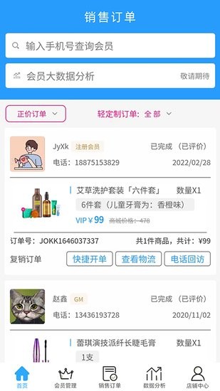 艾美店鋪端app v2.0.10 安卓版 1