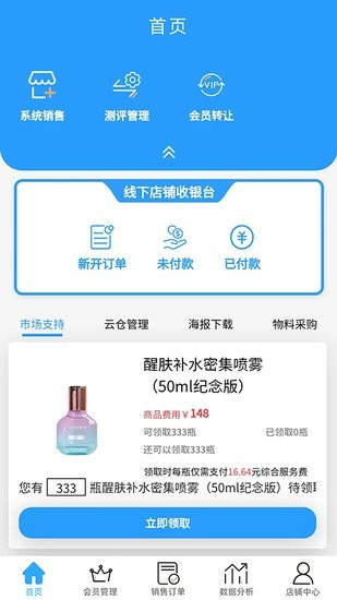 艾美店鋪端軟件