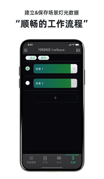 永諾攝像燈控制安卓版