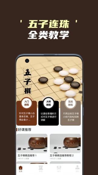 哆樂五子棋 v1.3 安卓版 0