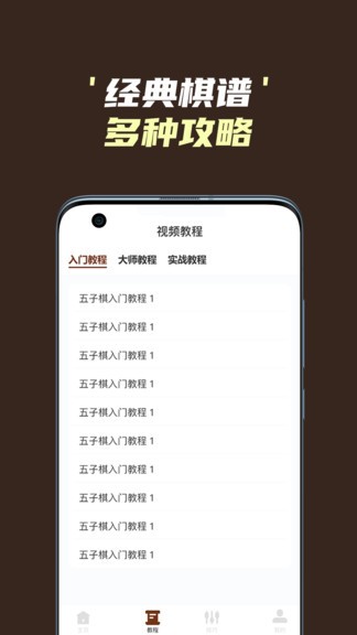 哆樂五子棋 v1.3 安卓版 1