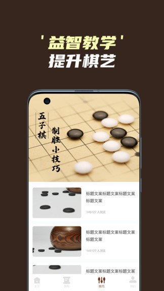 哆樂五子棋app