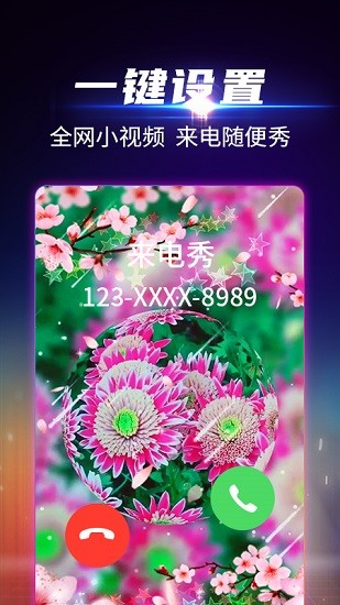 來電鈴聲主題透明 v1.0.3 安卓版 0