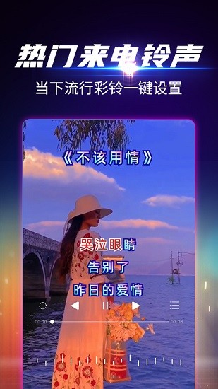 來電鈴聲主題透明 v1.0.3 安卓版 2