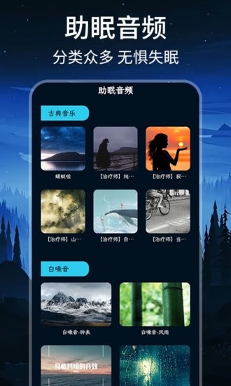 起伏助眠軟件 v1.0.0 安卓版 0