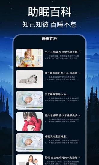 起伏助眠軟件 v1.0.0 安卓版 1