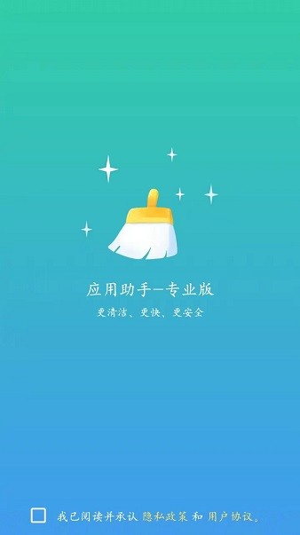 應(yīng)用助手專業(yè)版app v1.0.1 安卓版 1