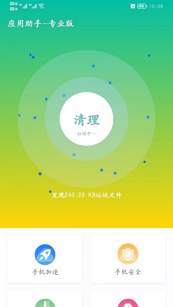 應(yīng)用助手專業(yè)版app v1.0.1 安卓版 2