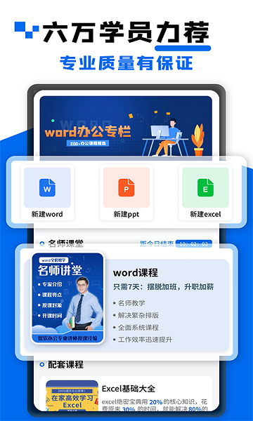 word文檔大師課 v2.0.0 安卓最新版 1