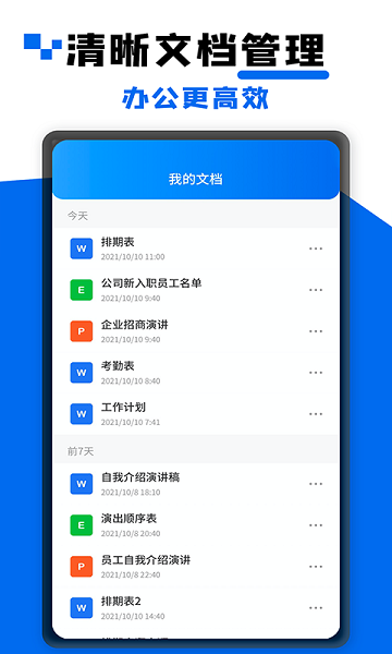 word文檔大師課app
