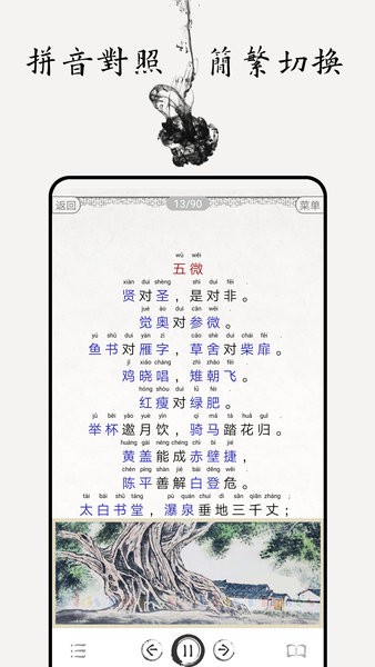 笠翁對韻手機版 v4.1 安卓版 1