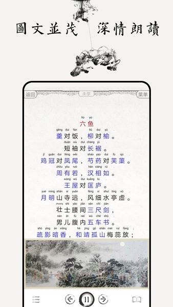 笠翁對韻手機版