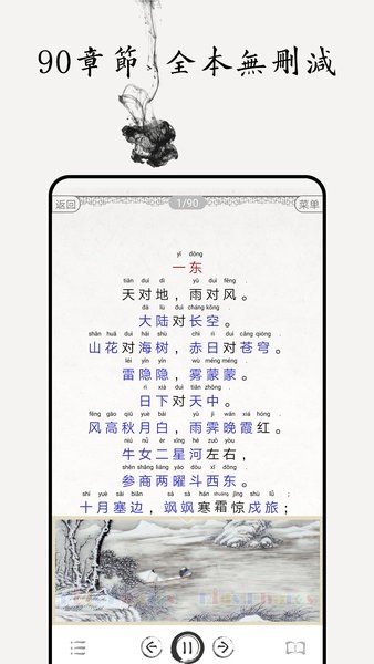 笠翁對韻手機版 v4.1 安卓版 3