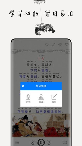 笠翁對韻手機版 v4.1 安卓版 0