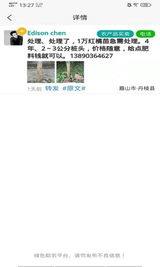 微農(nóng) v1.0.1 安卓版 1