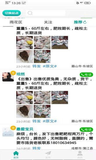 微農(nóng) 微農(nóng)軟件