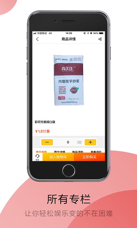 袋來精彩手機(jī)版 v1.2.6 安卓版 0