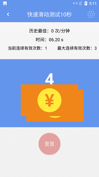 小白手速測試app v2.2.2 安卓版 0