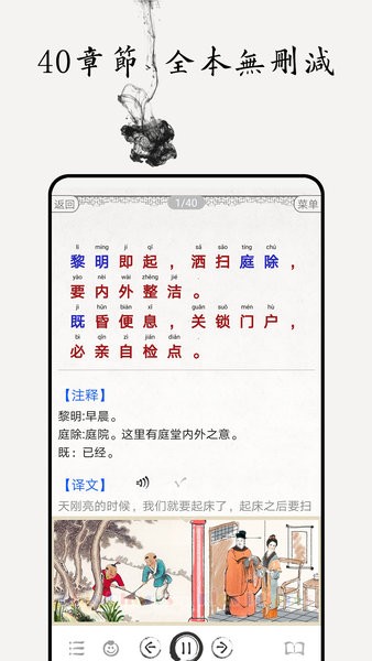 朱子家訓(xùn)圖文app