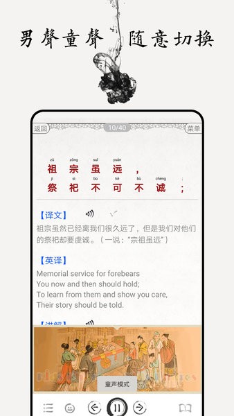 朱子家訓(xùn)圖文app v4.3 安卓版 0