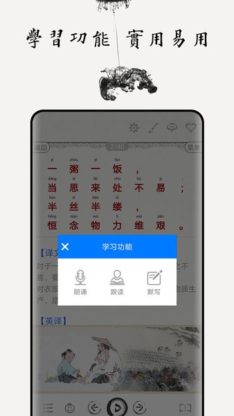 朱子家訓(xùn)圖文app v4.3 安卓版 1