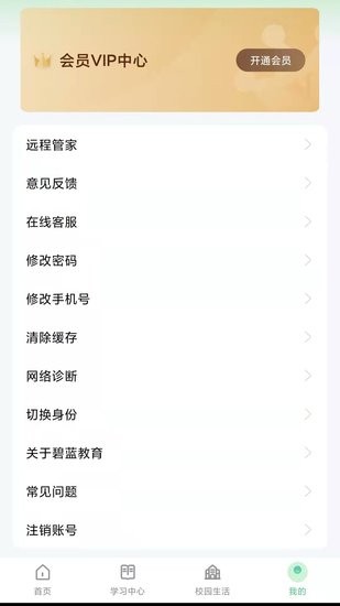 碧藍(lán)育才家長(zhǎng)版