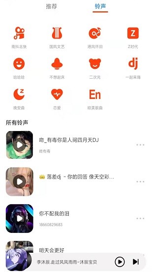 星落鈴聲極速版軟件